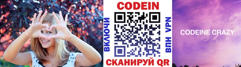 купить наркотик  Павловск  Codein Purple Drank 